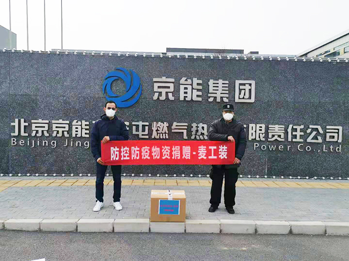 北京京能集團(tuán)四季防靜電工作服定制案例