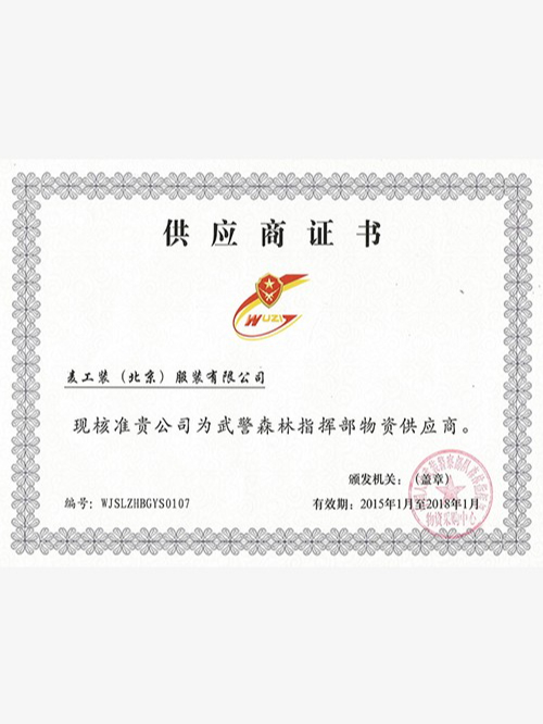 供應(yīng)商證書