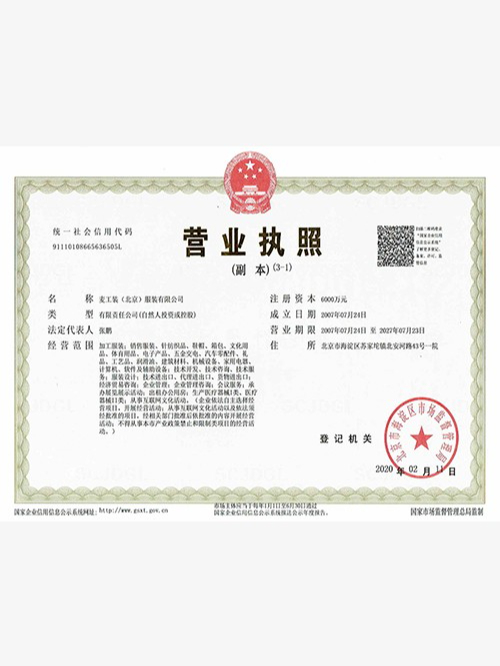 營業(yè)執(zhí)照